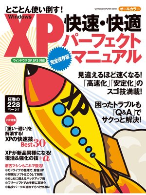 cover image of Windows XP 快速・快適 パーフェクトマニュアル